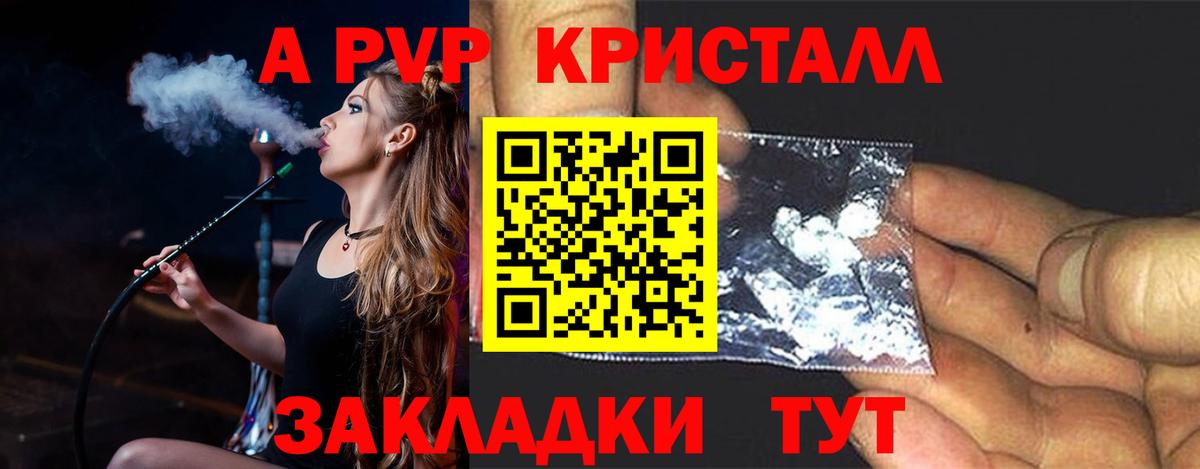 A-PVP Соль Братск