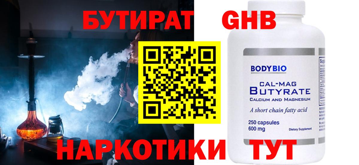БУТИРАТ вода  БУТИРАТ  Братск  Вход с VPN 