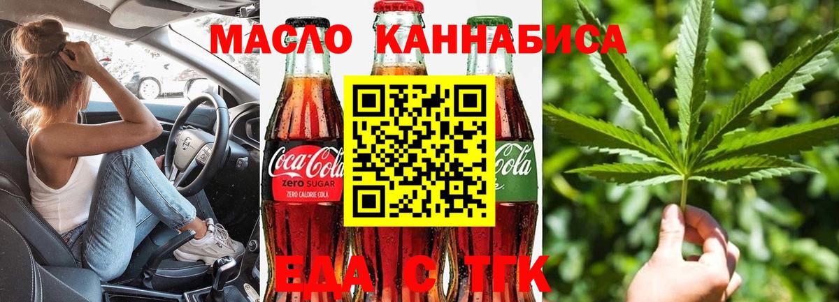 Братск  Еда ТГК марихуана  Вход с VPN 