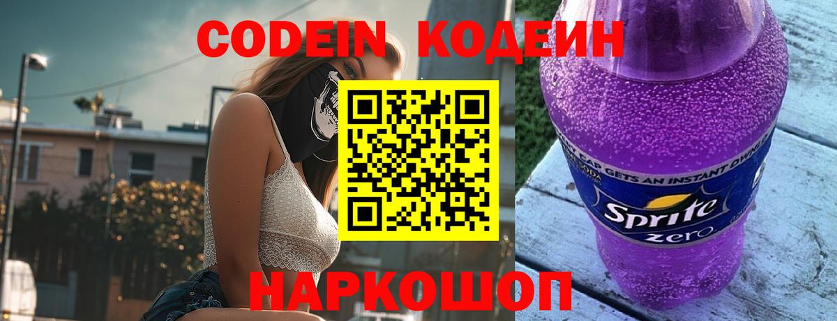 Кодеиновый сироп Lean напиток Lean (лин) Братск