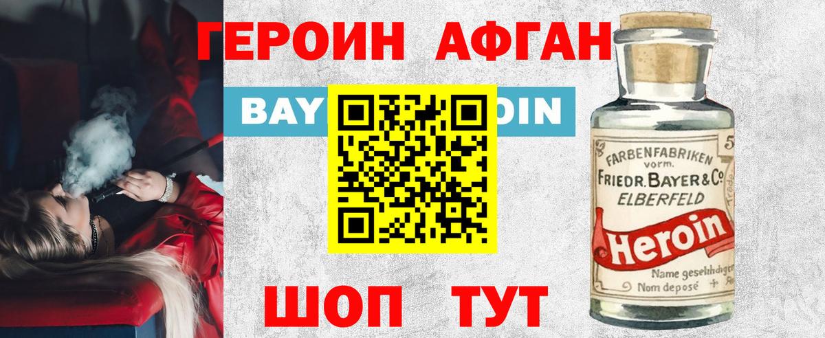 Братск  ГЕРОИН  Вход с VPN  ГЕРОИН Афган 
