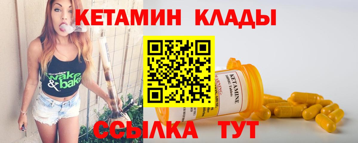 Братск  КЕТАМИН VHQ  КЕТАМИН VHQ  Вход с VPN 
