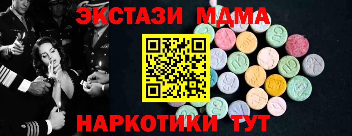 МДМА  МДМА кристаллы  MDMA Molly  Вход с VPN  Братск 