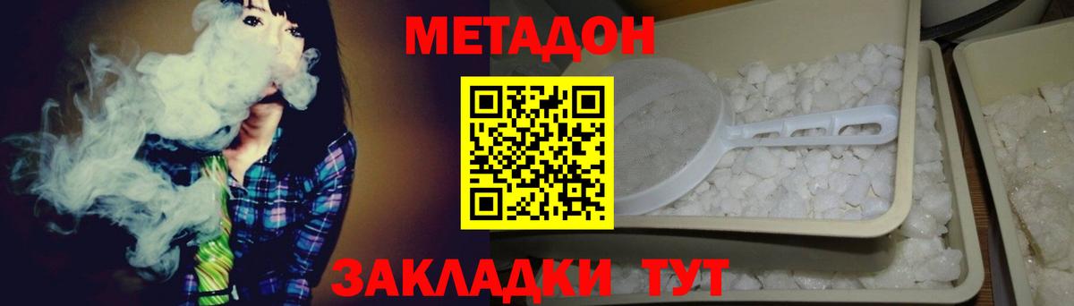 МЕТАДОН кристалл  Вход с VPN  МЕТАДОН кристалл  Братск 