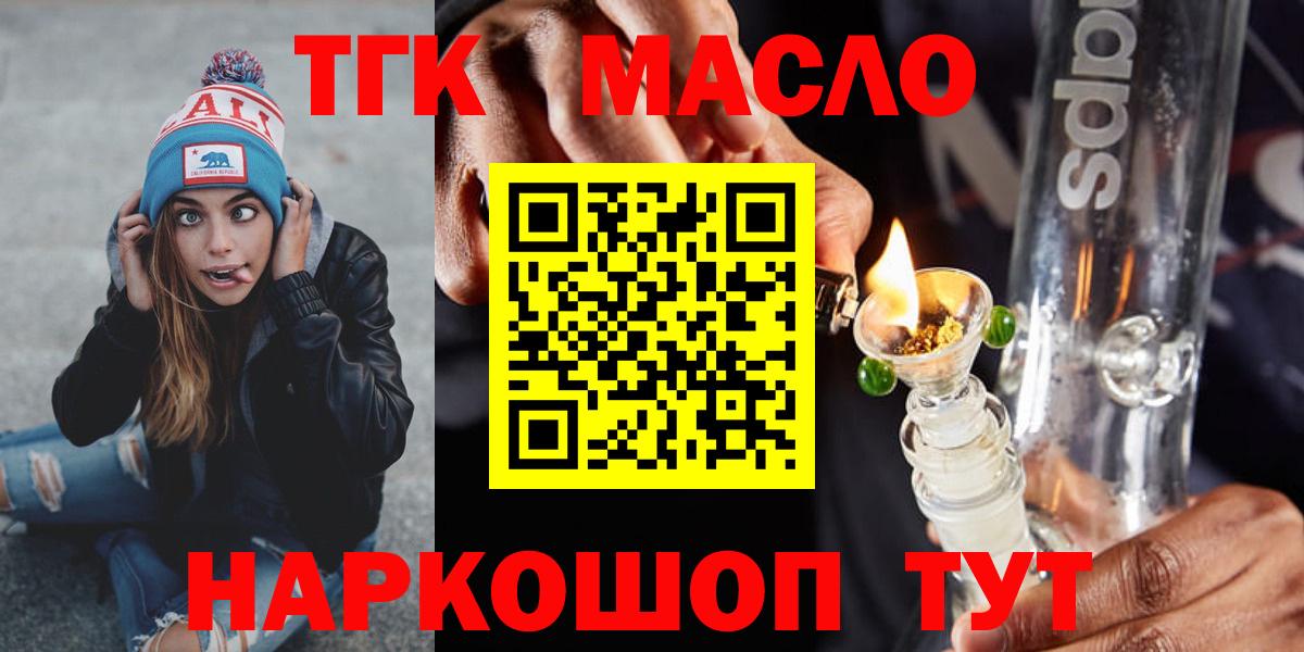 ТГК THC oil Братск